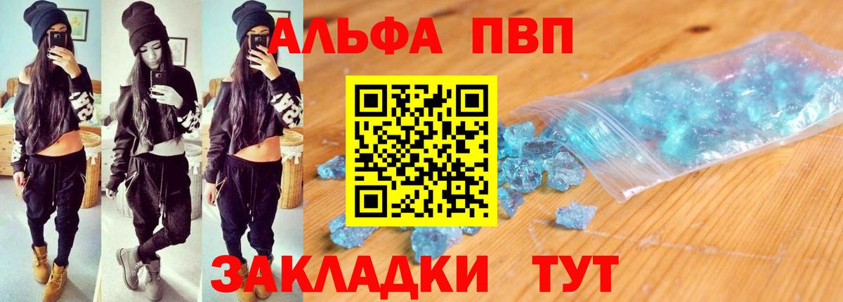 Альфа ПВП крисы CK Москва
