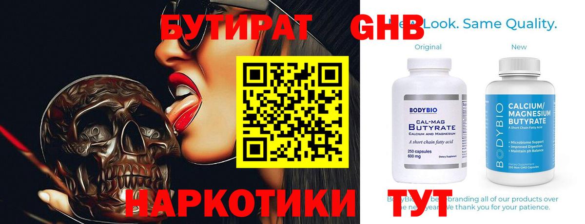 Бутират буратино  Вход с VPN  Москва 