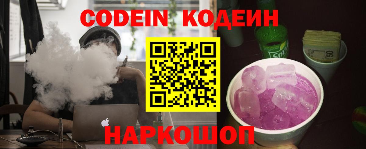 Москва  Кодеин Purple Drank  Вход с VPN 