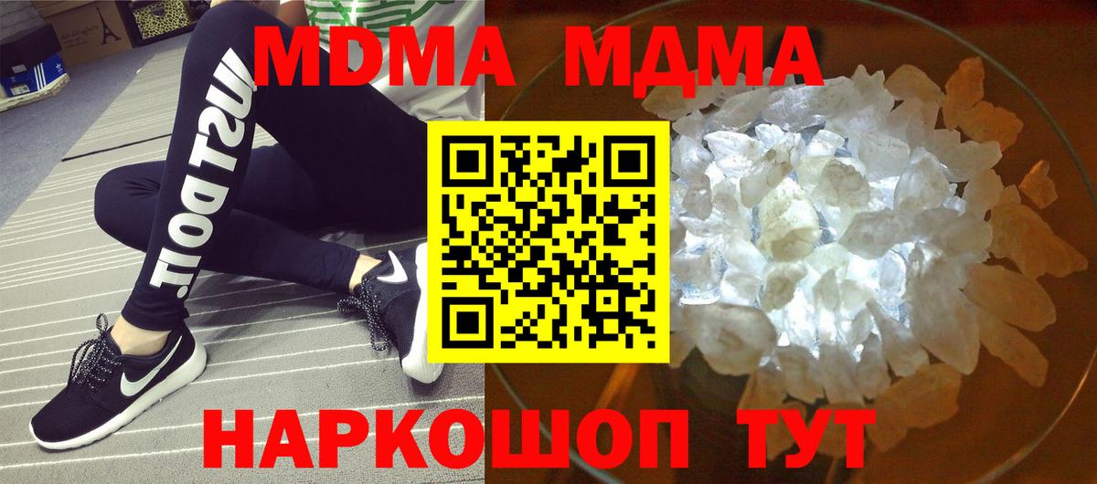 МДМА кристаллы Москва