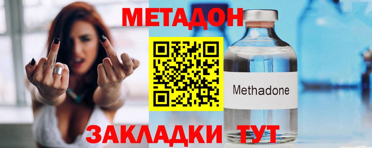 Метадон methadone Москва